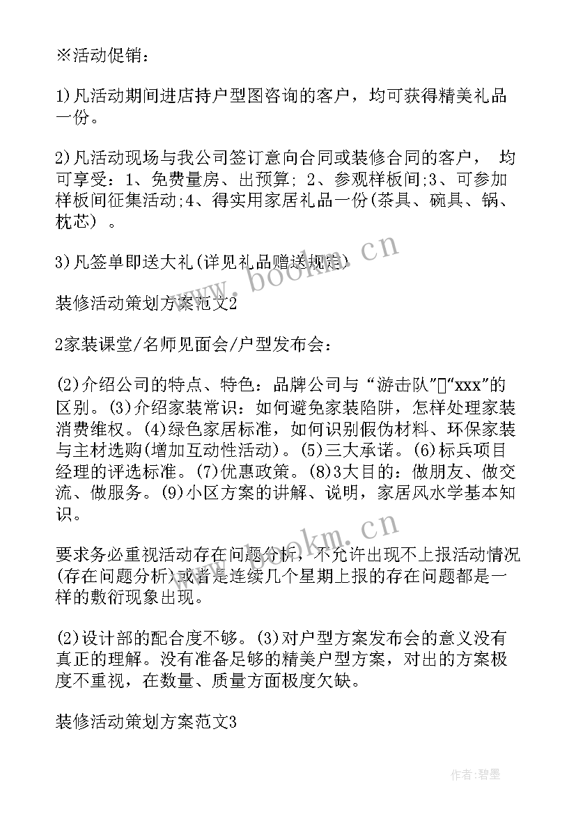 2023年装修运营方案 高端装修公司运营方案(通用5篇)