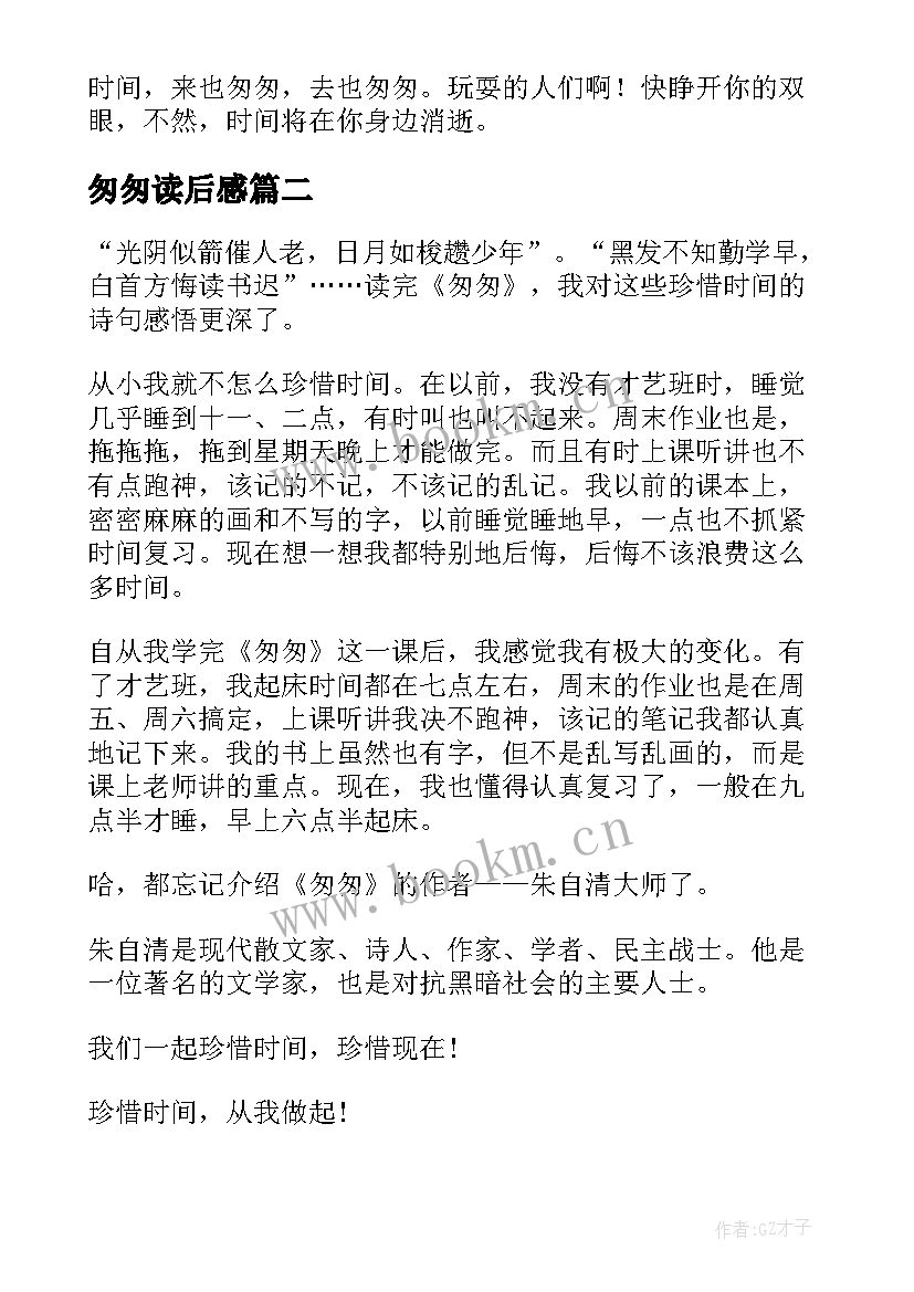 2023年匆匆读后感(优秀7篇)