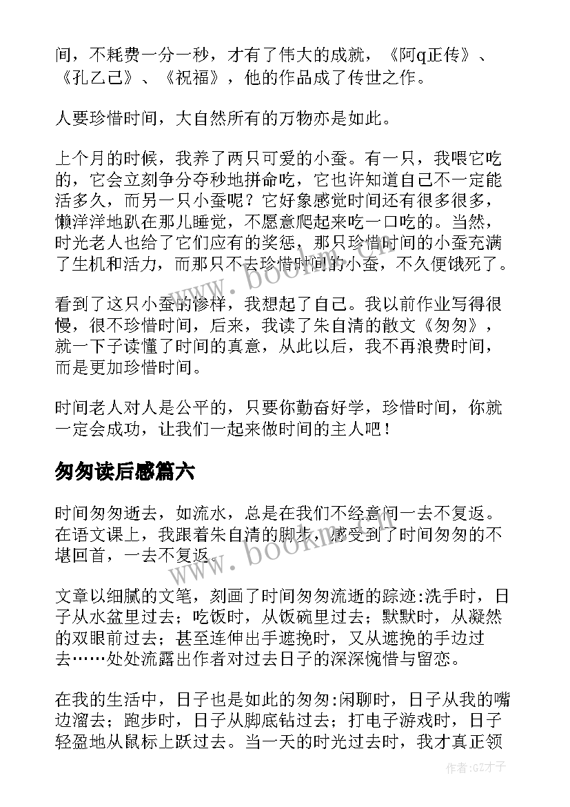 2023年匆匆读后感(优秀7篇)