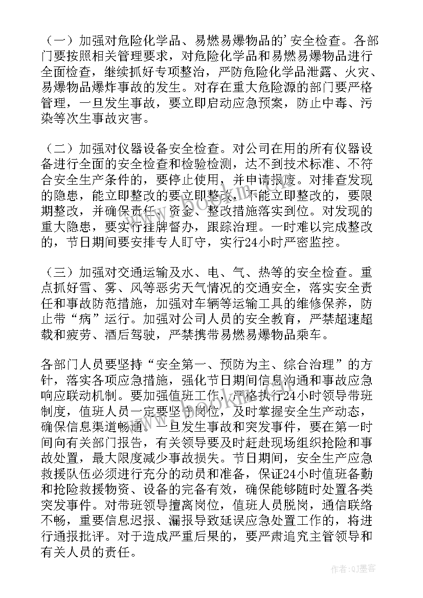 2023年生产保障方案 春节安全生产保障方案(通用5篇)