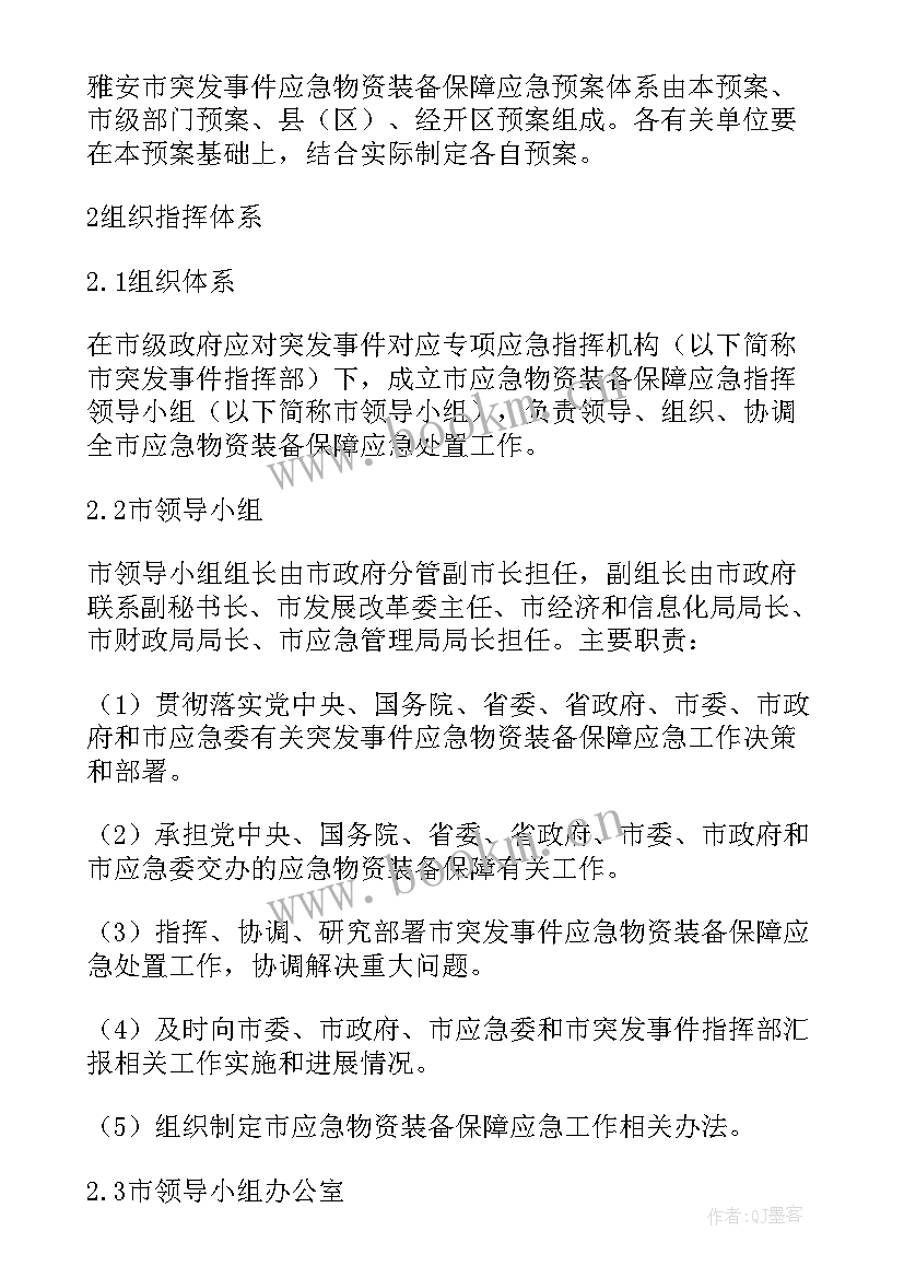 2023年生产保障方案 春节安全生产保障方案(通用5篇)