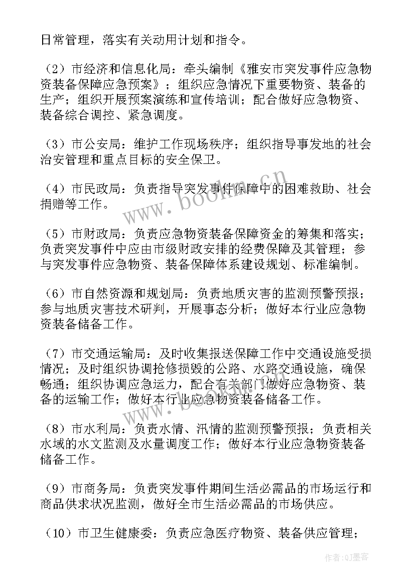 2023年生产保障方案 春节安全生产保障方案(通用5篇)