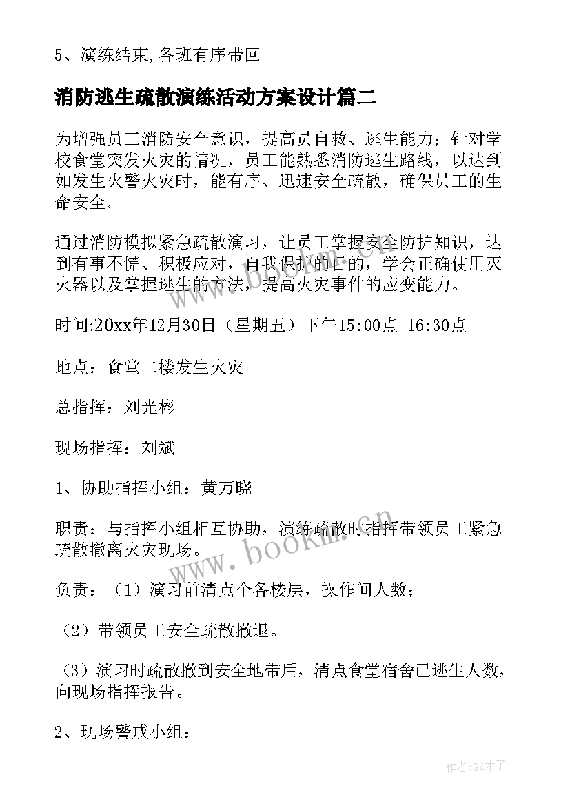 2023年消防逃生疏散演练活动方案设计(实用5篇)