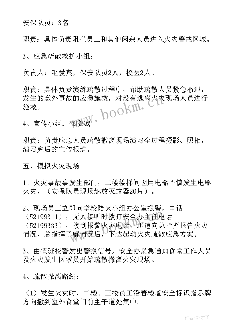 2023年消防逃生疏散演练活动方案设计(实用5篇)