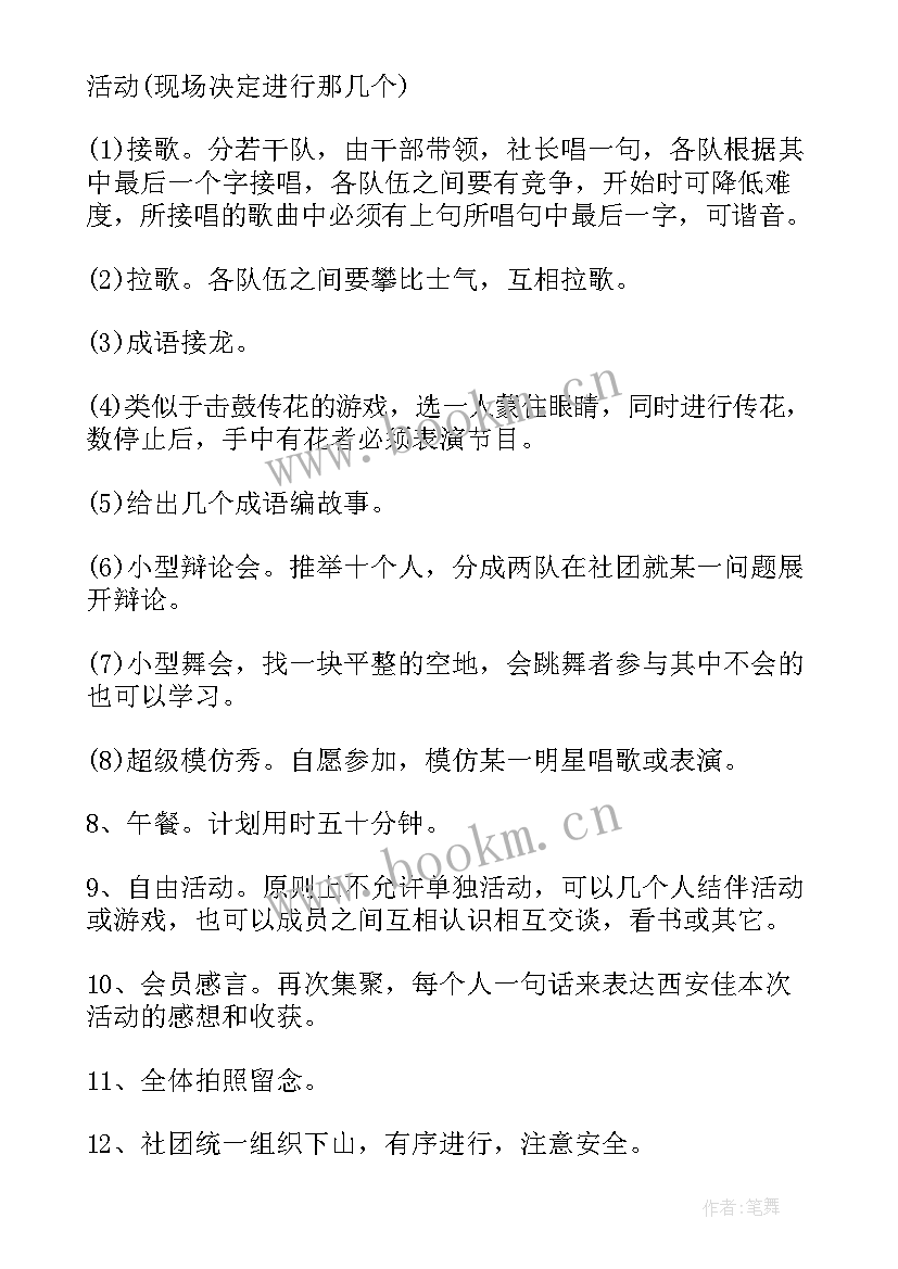 公司爬山活动策划方案(模板5篇)