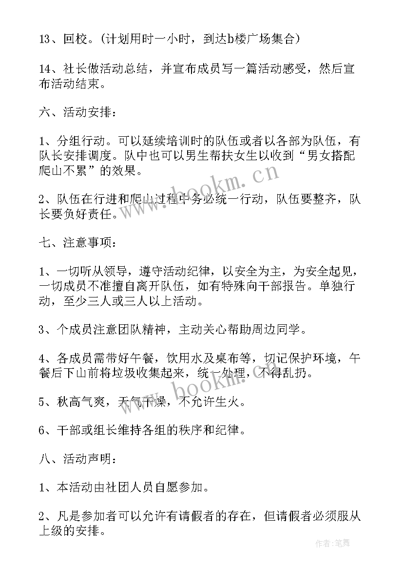 公司爬山活动策划方案(模板5篇)