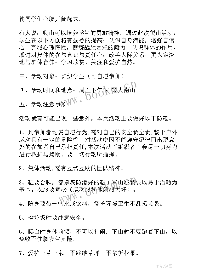 公司爬山活动策划方案(模板5篇)