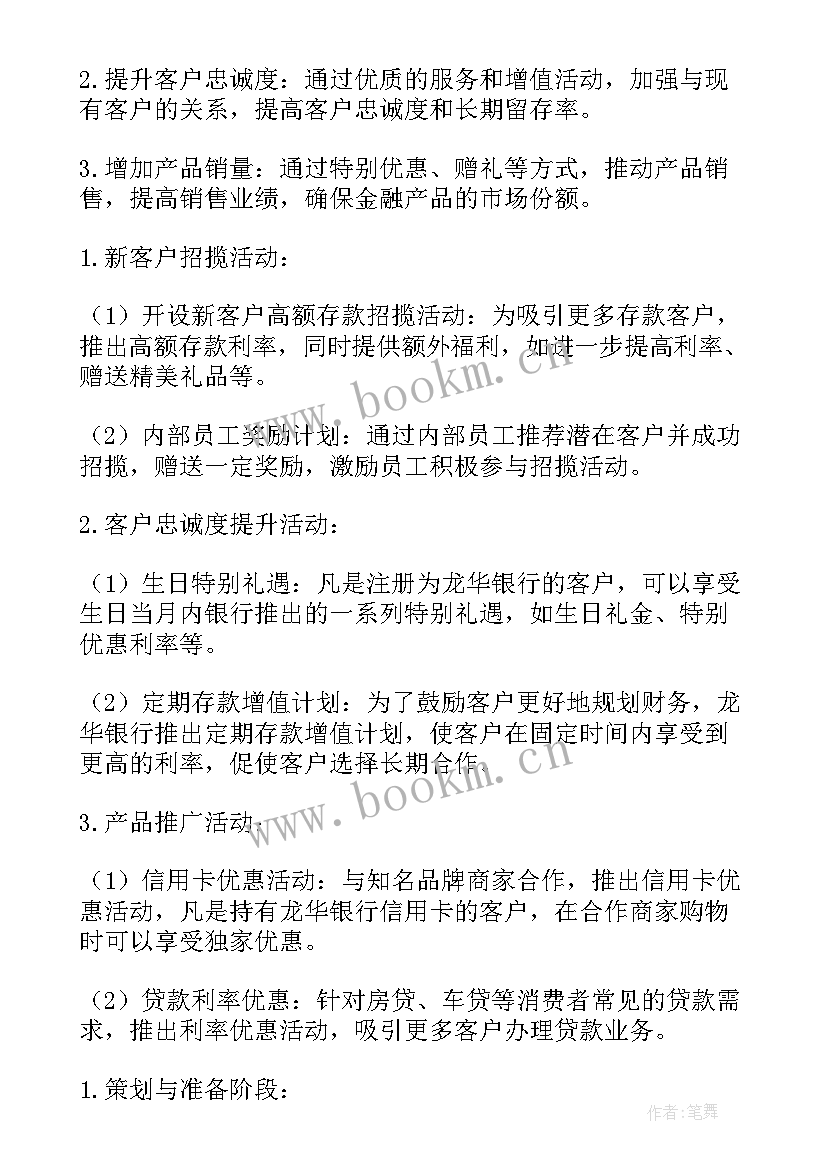 最新银行网点营销工作方案(优秀10篇)