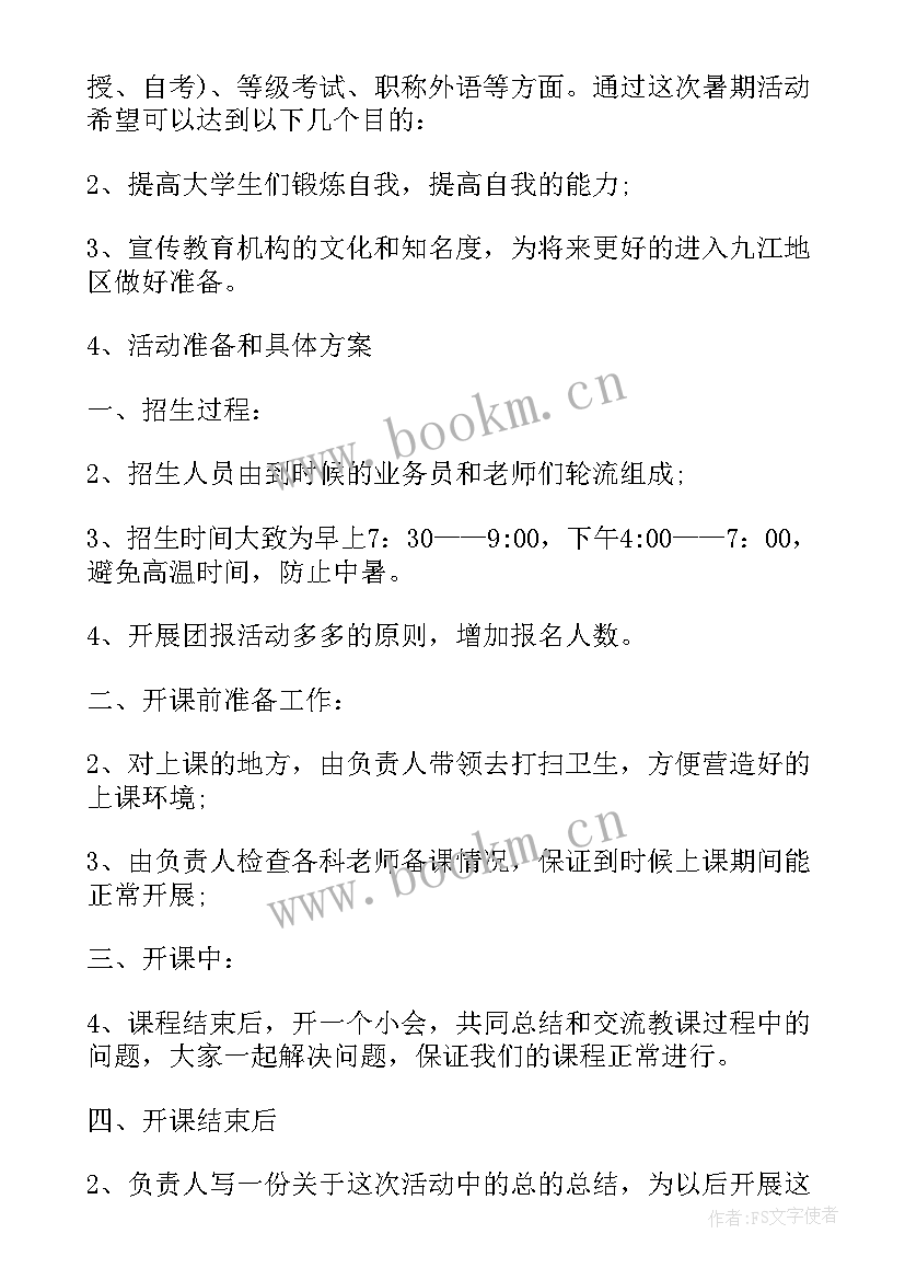 开培训班的方案和措施 培训班实施方案(通用7篇)