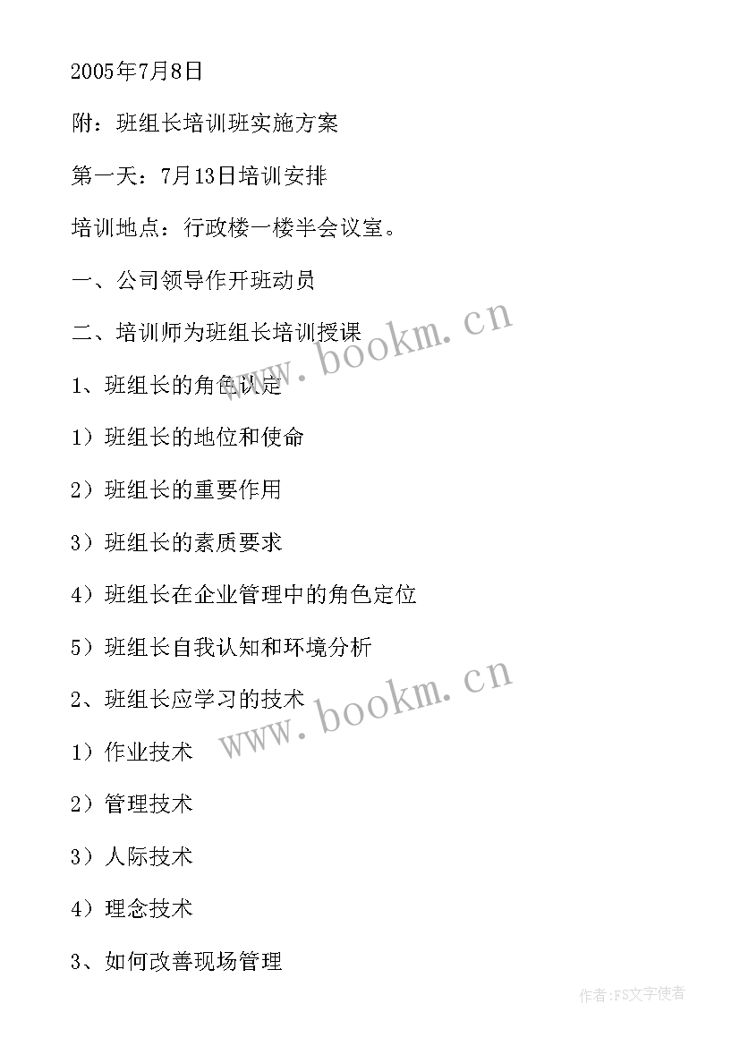 开培训班的方案和措施 培训班实施方案(通用7篇)