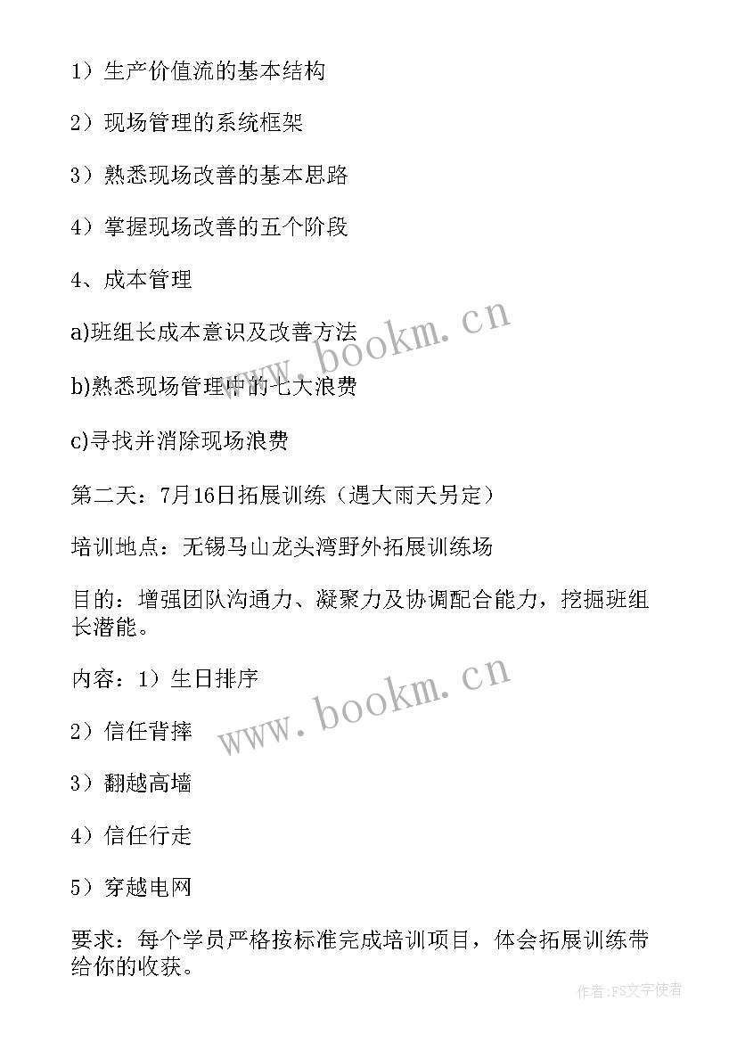 开培训班的方案和措施 培训班实施方案(通用7篇)