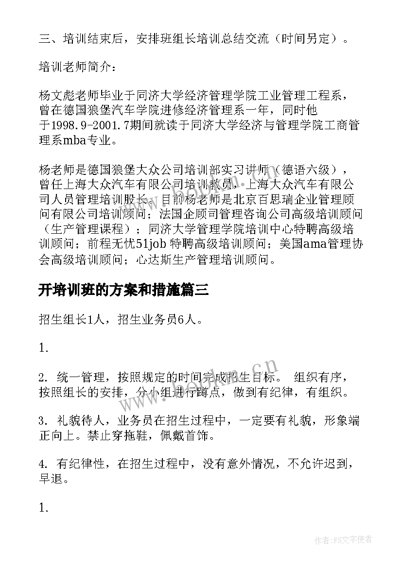 开培训班的方案和措施 培训班实施方案(通用7篇)