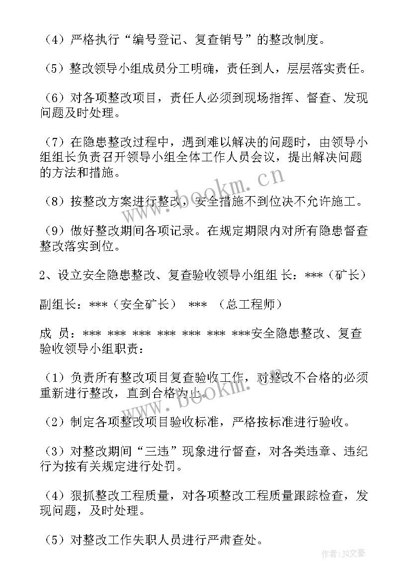 最新整改措施及原因分析 安全整改方案(汇总6篇)