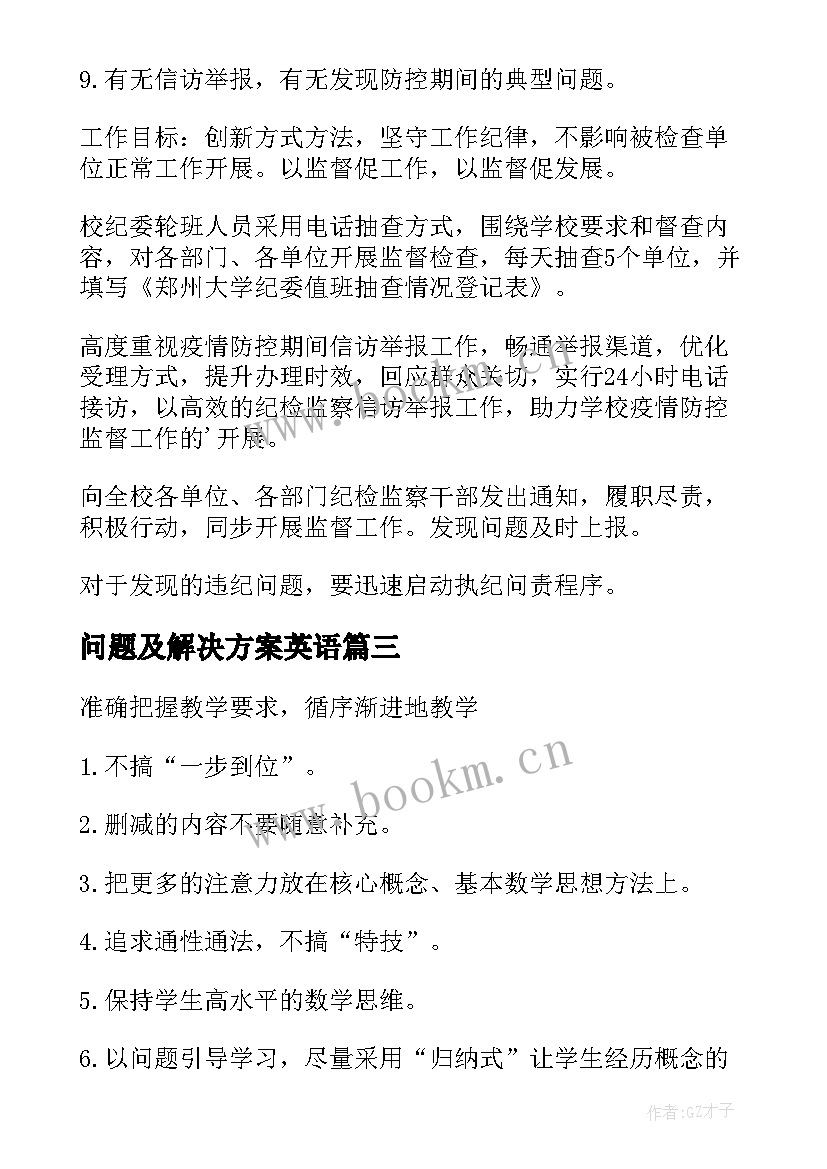 2023年问题及解决方案英语(汇总5篇)