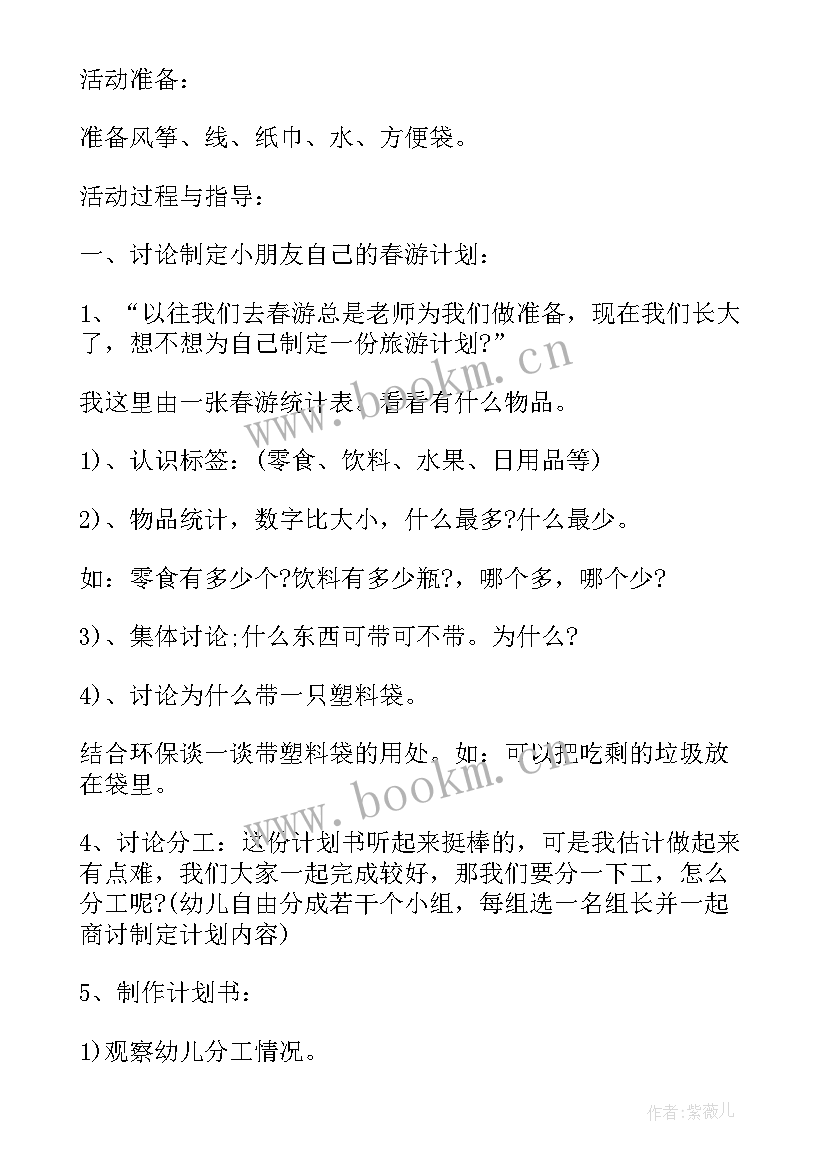 2023年幼儿园的踏青活动方案 幼儿园踏青活动方案(模板5篇)