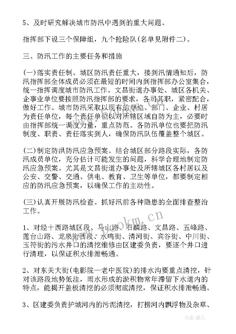 2023年排涝工作方案(汇总5篇)