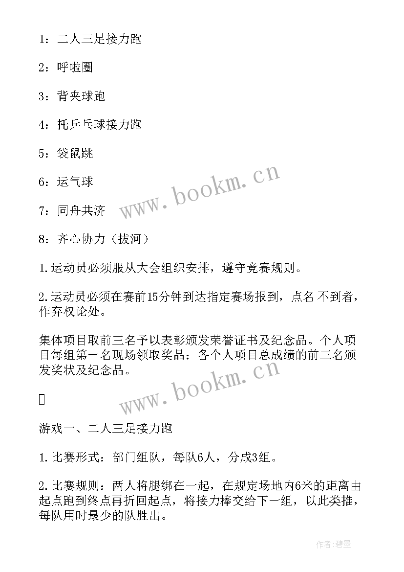 2023年职工趣味活动项目运动会 冬季趣味运动会实施方案集锦(通用10篇)