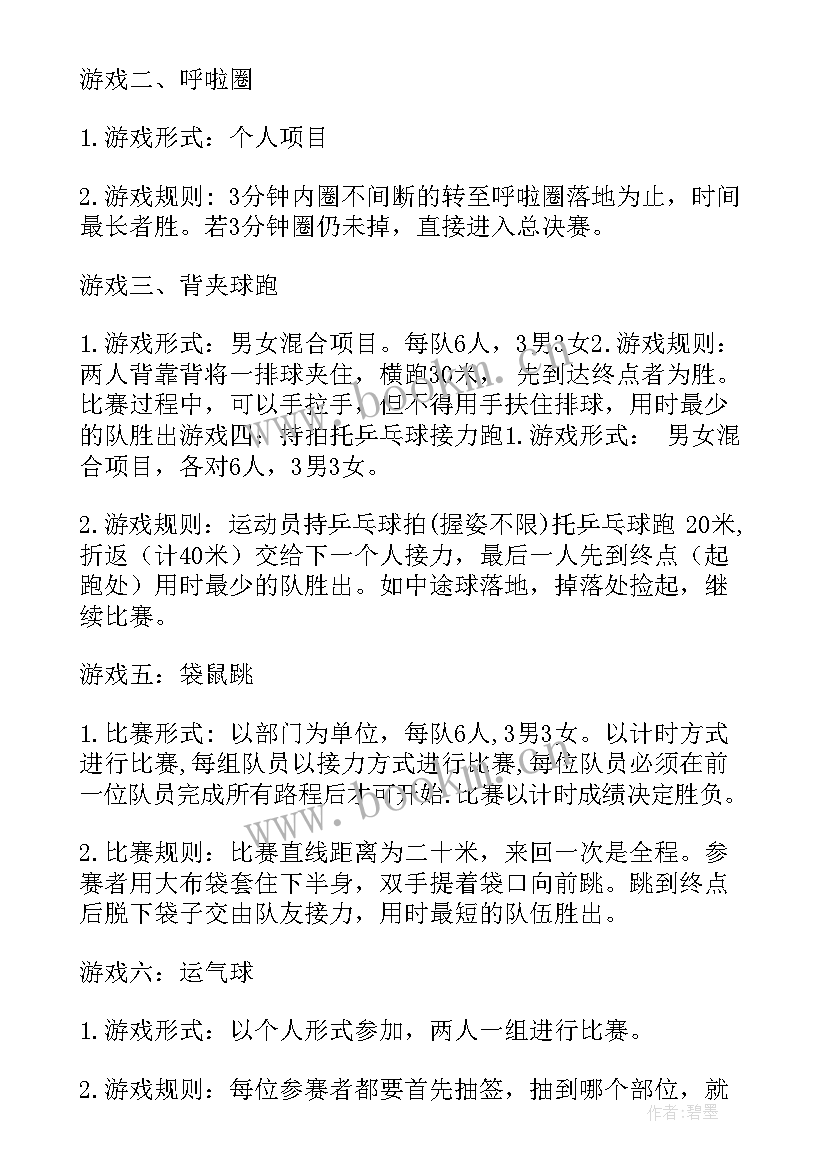 2023年职工趣味活动项目运动会 冬季趣味运动会实施方案集锦(通用10篇)