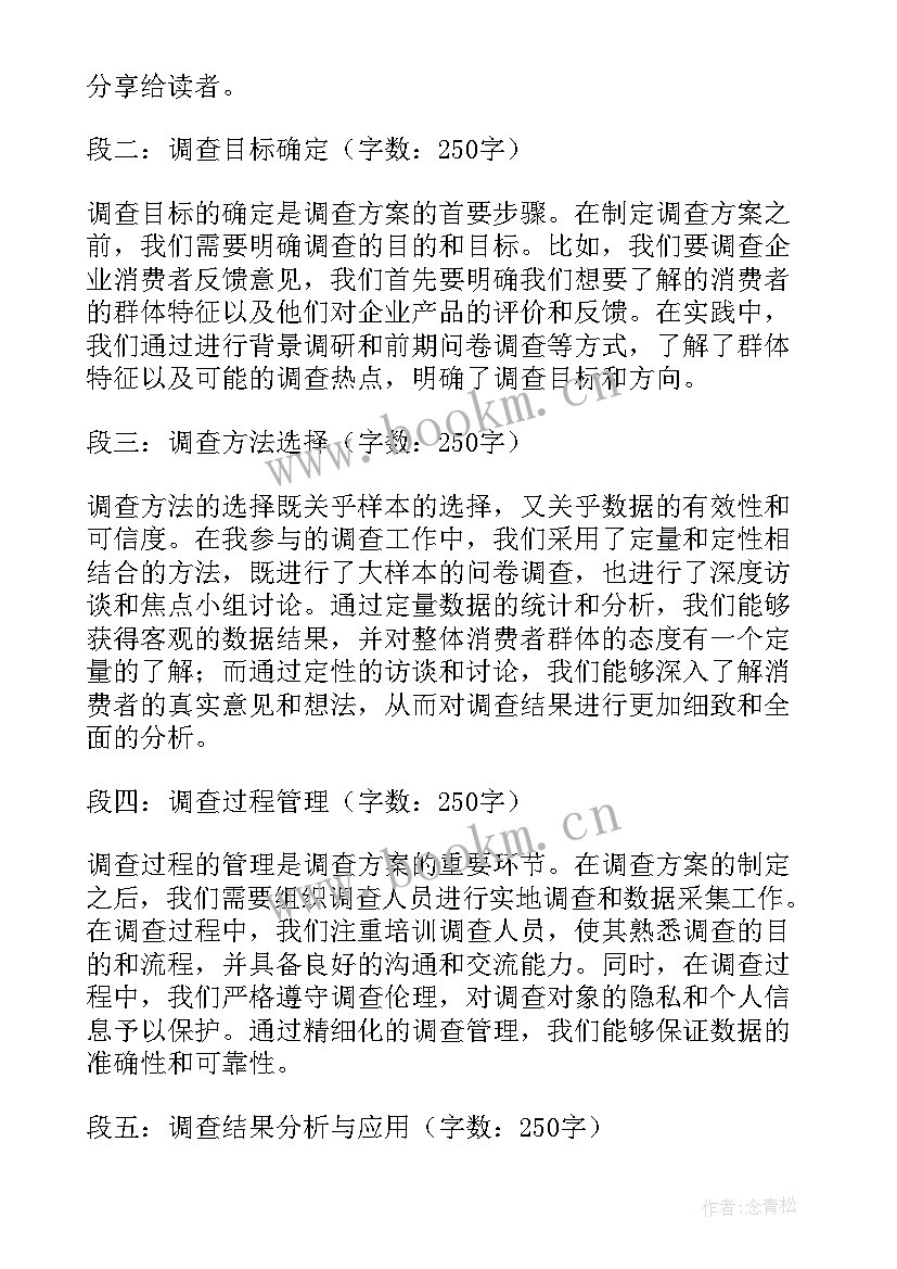 最新调查方案书(优质7篇)