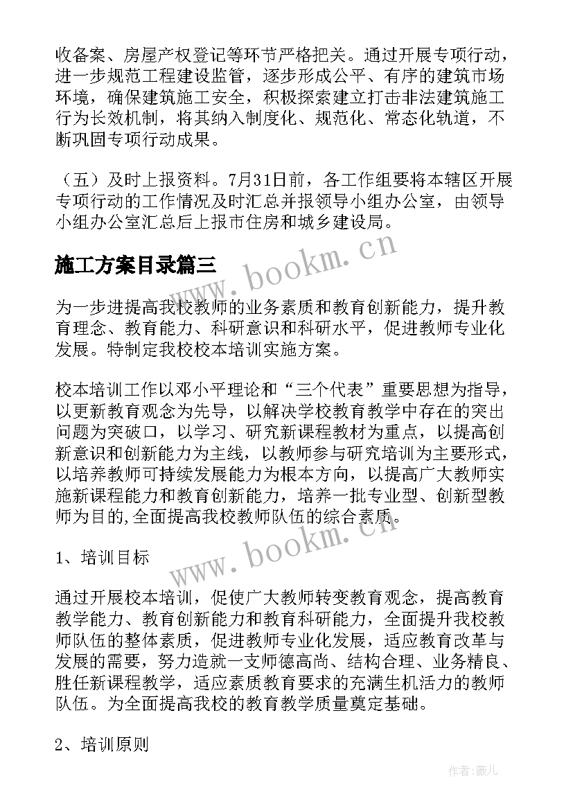 2023年施工方案目录(模板7篇)