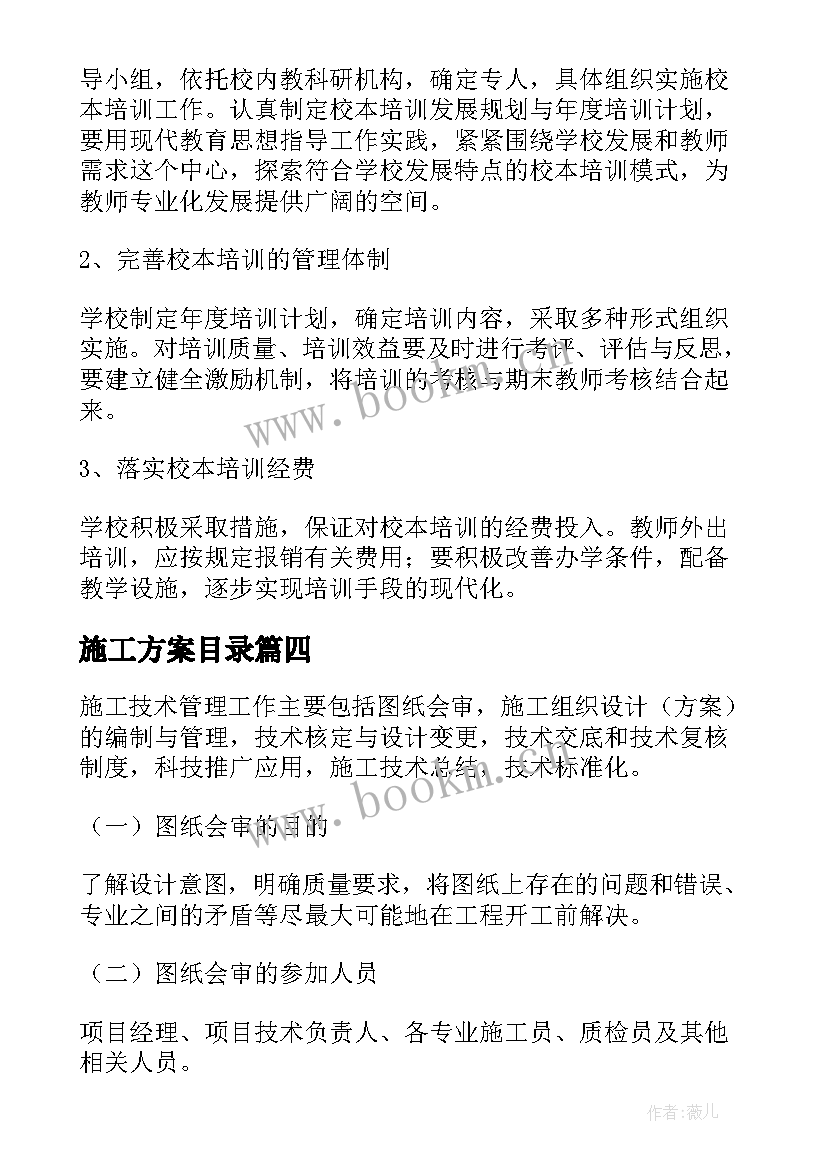 2023年施工方案目录(模板7篇)