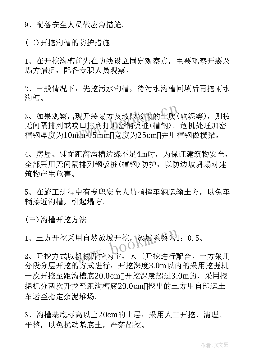 2023年路槽开挖施工方案 土方开挖施工方案(模板5篇)