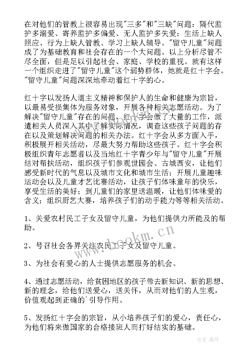 关爱留守儿童行动方案 农村留守儿童关爱方案(模板9篇)