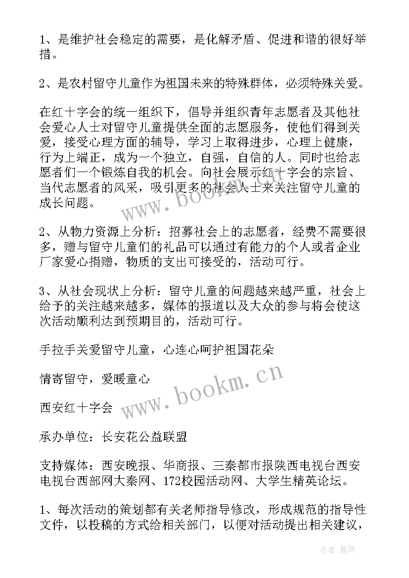 关爱留守儿童行动方案 农村留守儿童关爱方案(模板9篇)