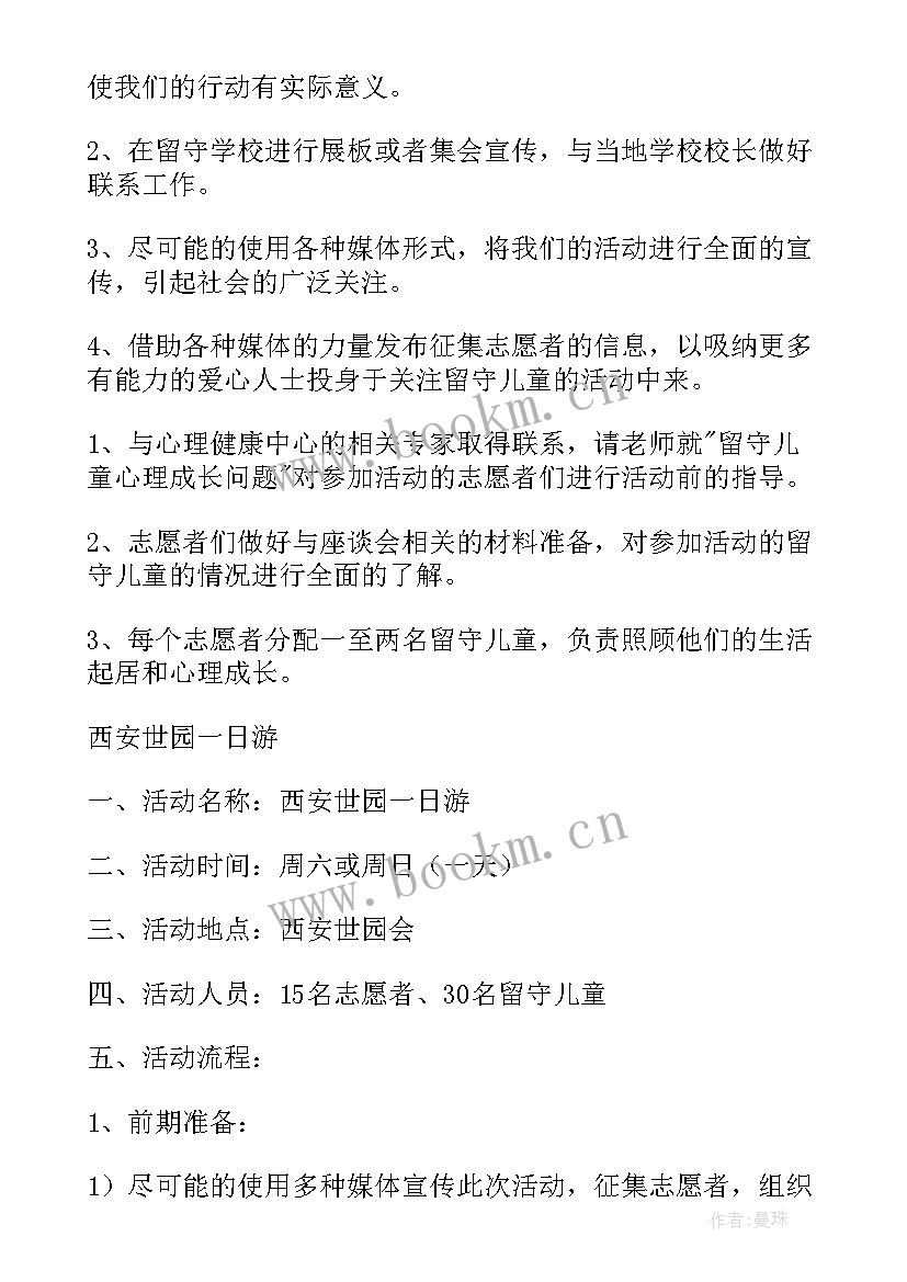 关爱留守儿童行动方案 农村留守儿童关爱方案(模板9篇)