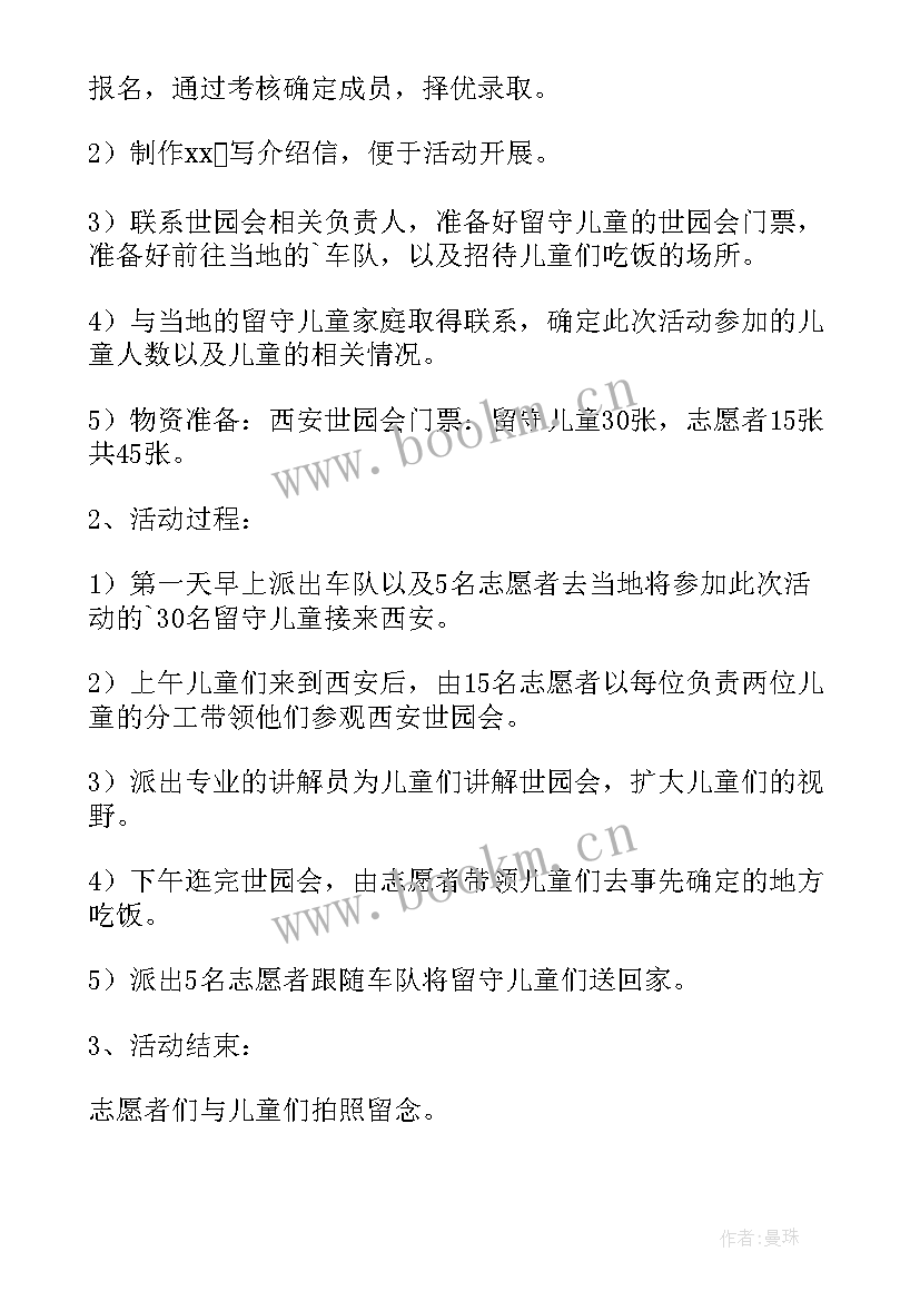 关爱留守儿童行动方案 农村留守儿童关爱方案(模板9篇)