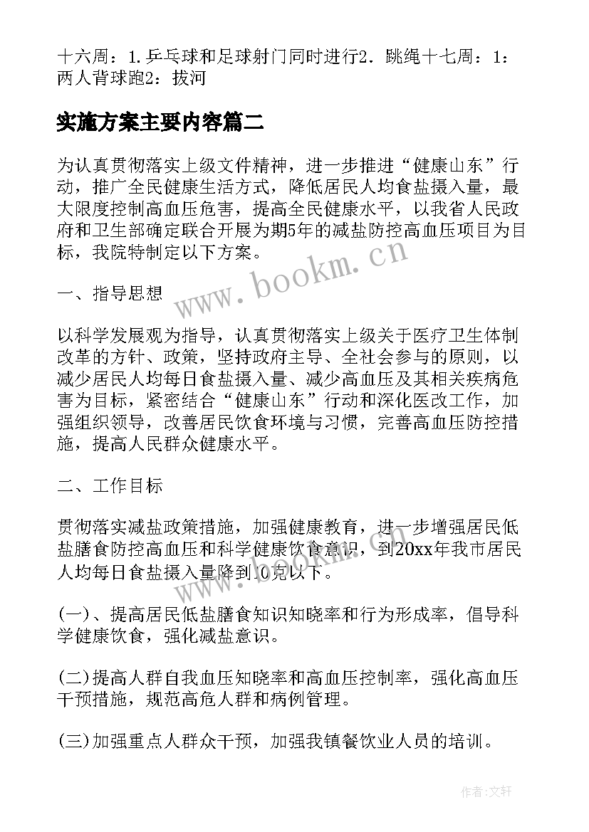 最新实施方案主要内容(模板6篇)