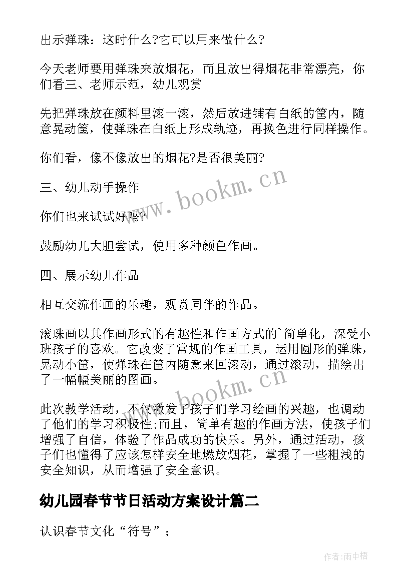 幼儿园春节节日活动方案设计 春节幼儿园活动方案(大全10篇)