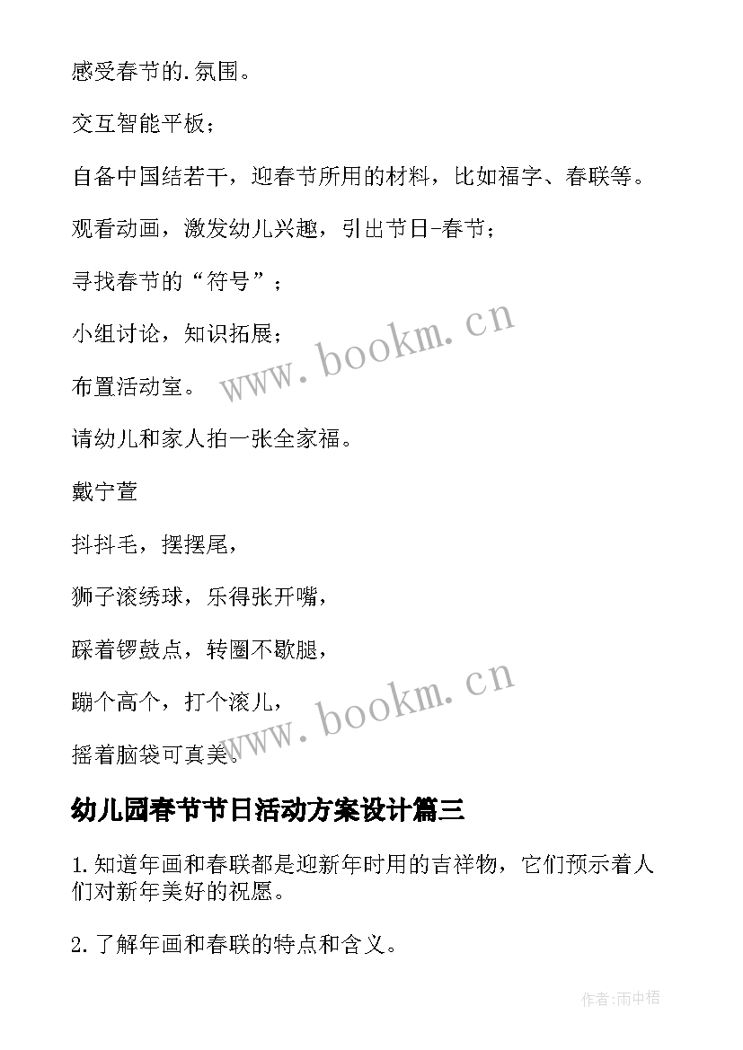 幼儿园春节节日活动方案设计 春节幼儿园活动方案(大全10篇)