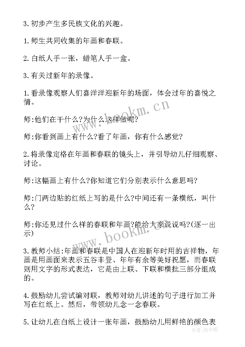 幼儿园春节节日活动方案设计 春节幼儿园活动方案(大全10篇)