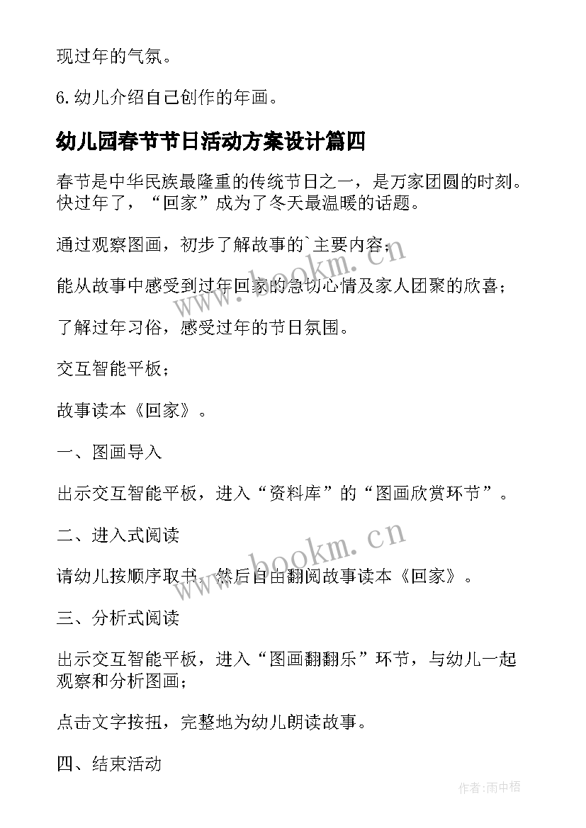 幼儿园春节节日活动方案设计 春节幼儿园活动方案(大全10篇)