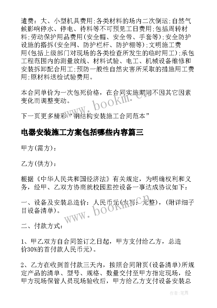 最新电器安装施工方案包括哪些内容(优秀5篇)