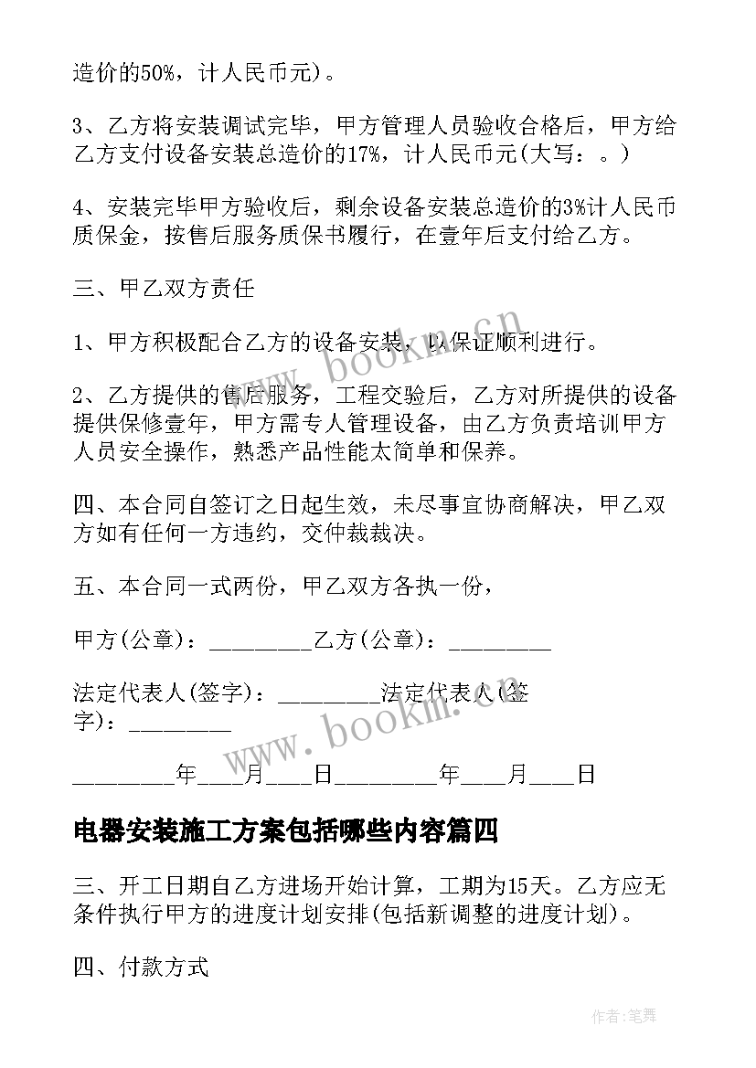 最新电器安装施工方案包括哪些内容(优秀5篇)