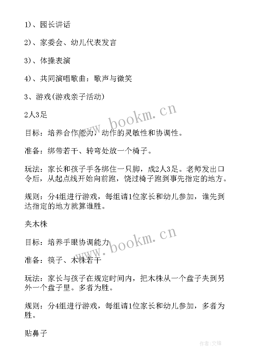 最新幼儿园亲子活动的策划 幼儿六一亲子活动策划方案(精选9篇)