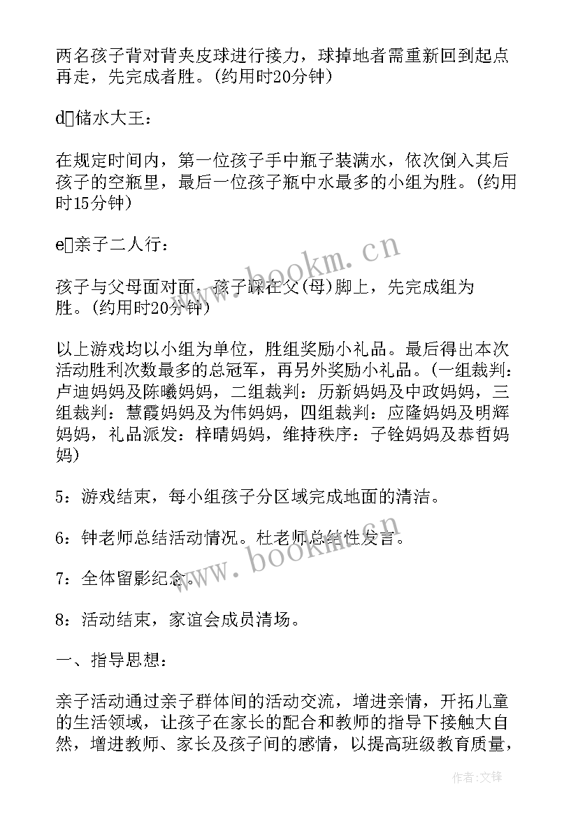 最新幼儿园亲子活动的策划 幼儿六一亲子活动策划方案(精选9篇)