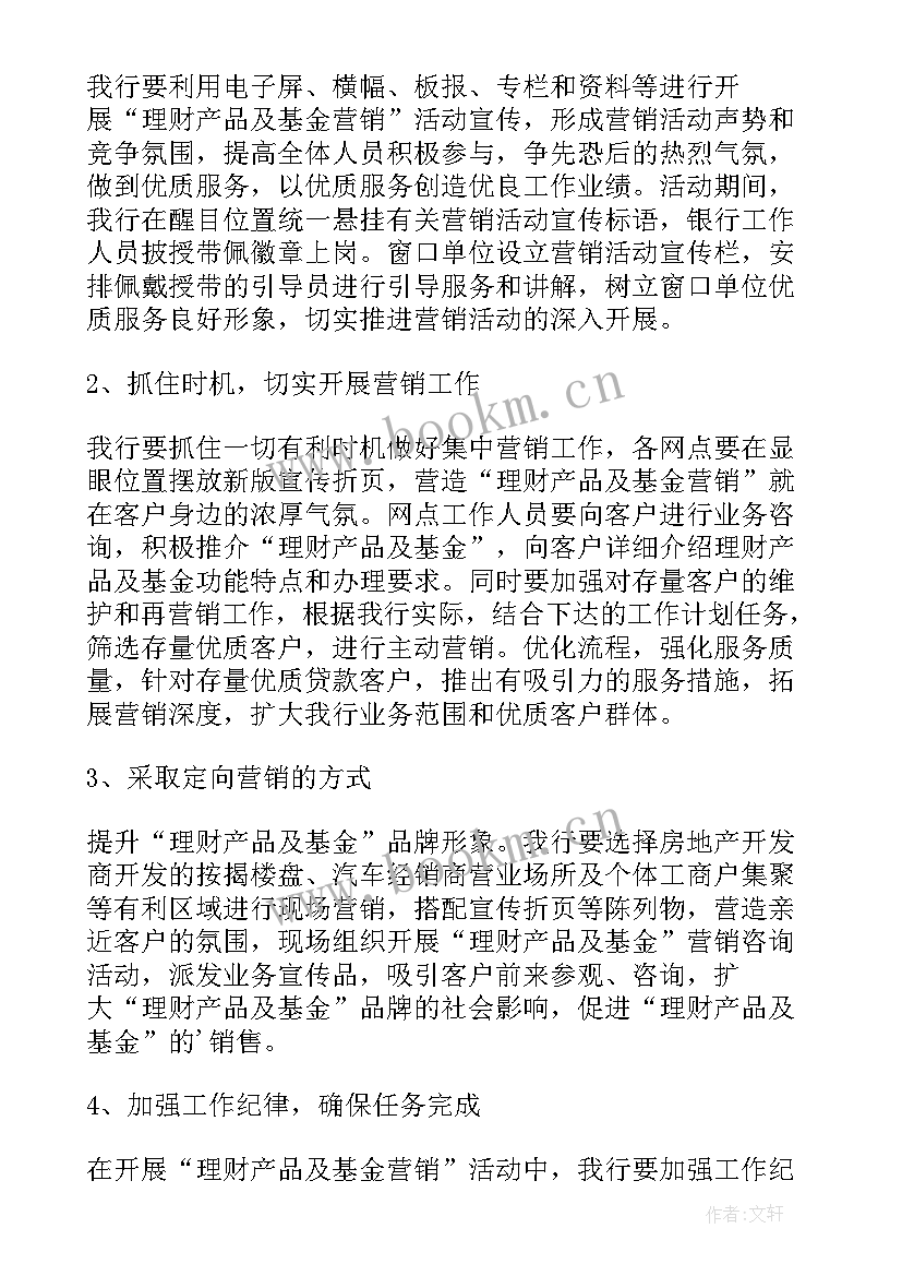 银行学校营销活动策划方案 学校银行营销方案(模板5篇)