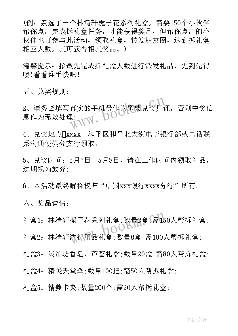 银行学校营销活动策划方案 学校银行营销方案(模板5篇)