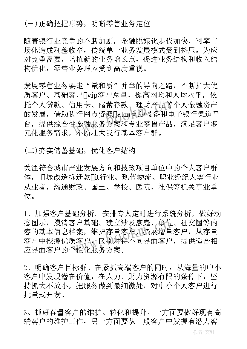 银行学校营销活动策划方案 学校银行营销方案(模板5篇)