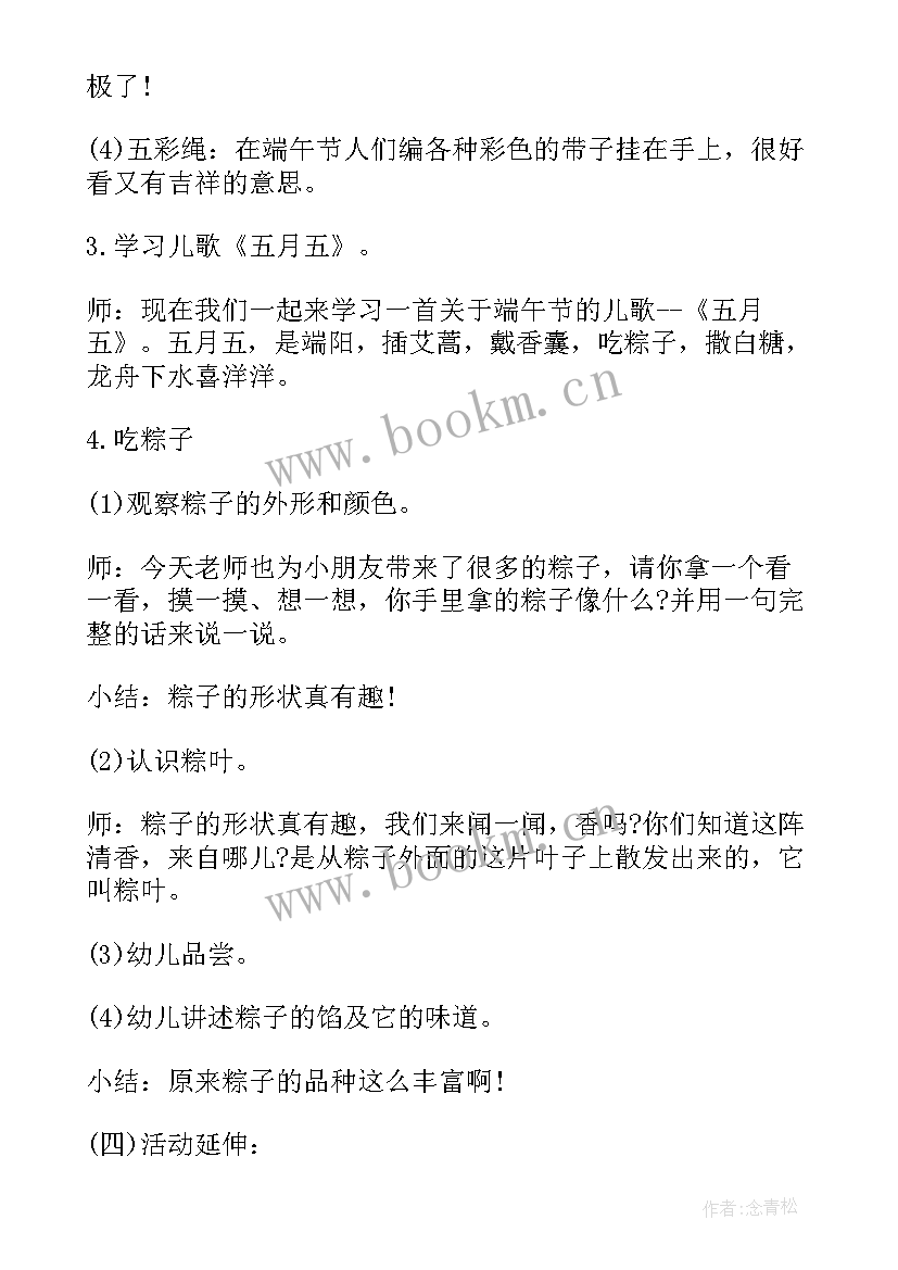 最新小班端午节活动设计方案(大全7篇)