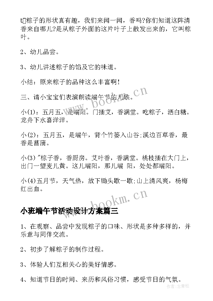 最新小班端午节活动设计方案(大全7篇)