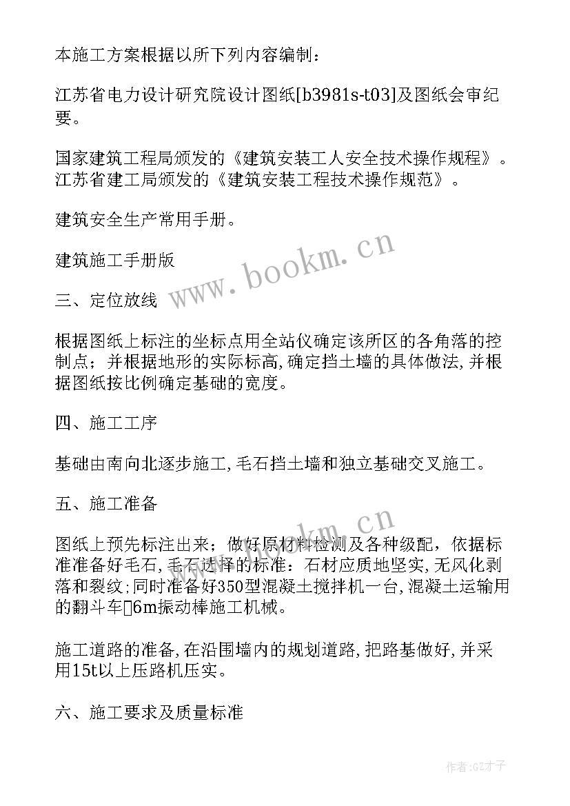 围墙的施工方案样本(精选5篇)