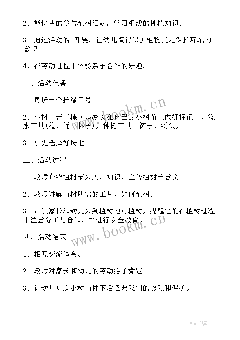 2023年一起开展活动 我和小树一起成长植树节活动方案(通用5篇)