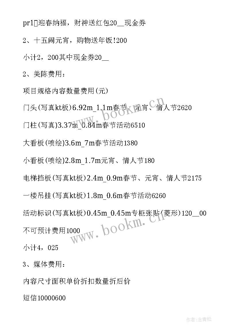 2023年百货商场促销方案设计 百货商场促销活动方案(大全5篇)