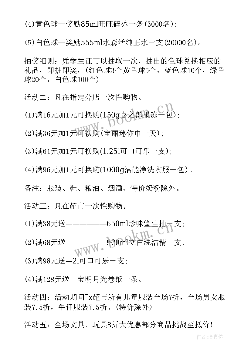 2023年百货商场促销方案设计 百货商场促销活动方案(大全5篇)