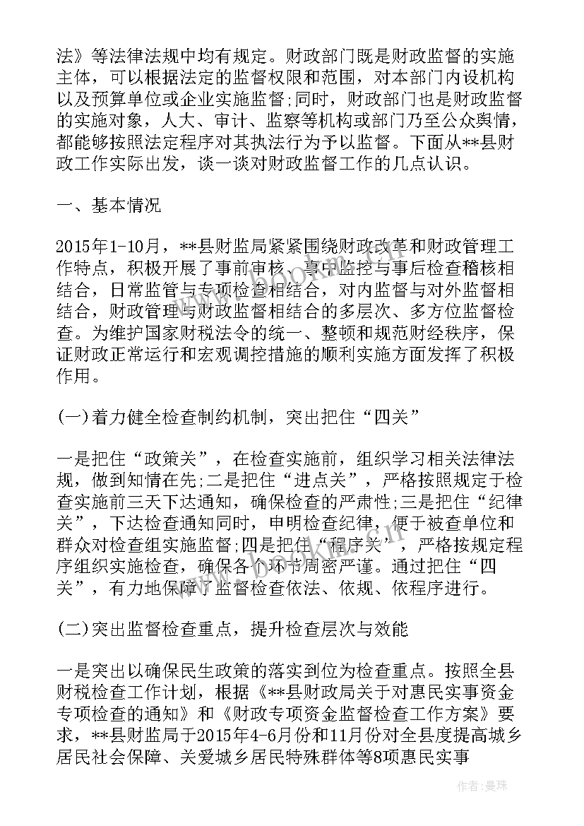 财政检查心得体会 财政监督检查岗位工作心得体会(优秀5篇)