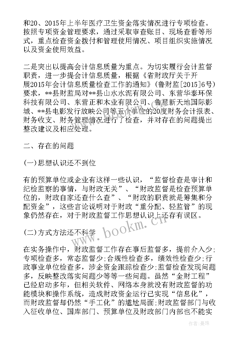 财政检查心得体会 财政监督检查岗位工作心得体会(优秀5篇)